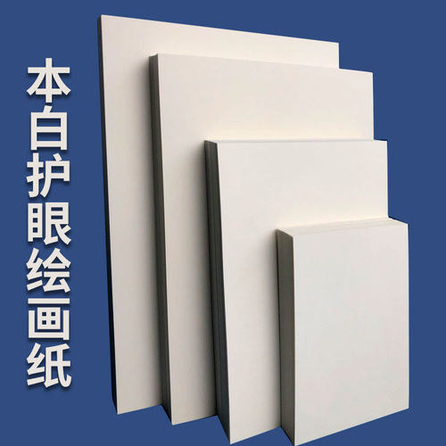 Comic Kent paper oil pastel special paper sketch paper 4K marker paper white cardboard handwritten newspaper special paper thickened
