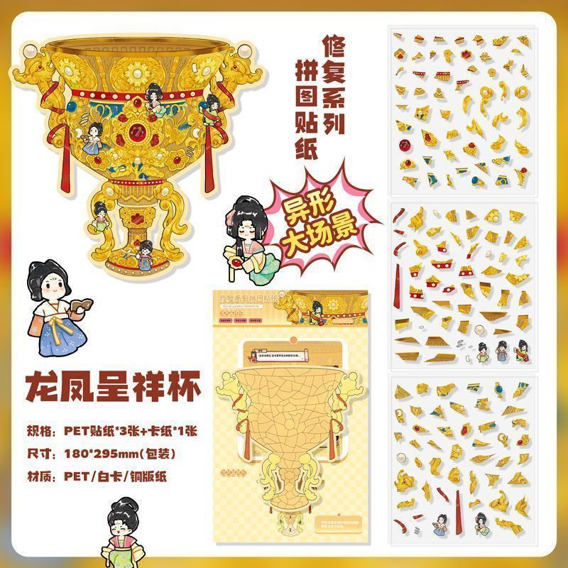 文物修复合集本历史文物拼贴diy益智中华传承智慧微缩贴纸场景造|undefined