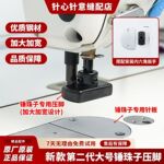 第二代锤珠神器 锤珠子新型模具平车缝纫机通用 缝纫机锤珠子大号