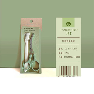 New Green Pigment Folding Straight Handle Eyebrow Trimmer Willow Leaf Handle Eyebrow Comb Combination Stainless Steel Macro Eyebrow Razor Beauty Tool