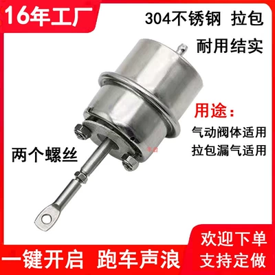 Car Exhaust Pipe Modified Sports Car Sound Wave Vacuum Valve Suction Pull Bag Pneumatic Remote Control Valve Drive Pull Bag