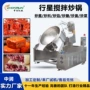 大型自动电磁300l炒锅