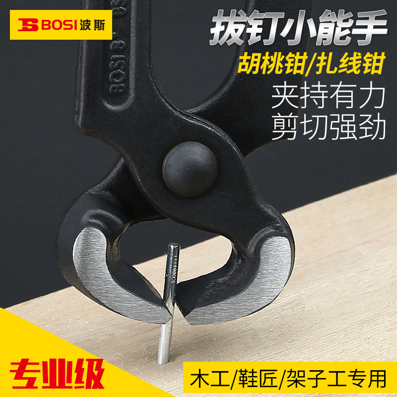 波斯拔钉钳核桃钳断线钳剪田螺钳6寸8寸扎线钳木工起钉器 胡桃钳