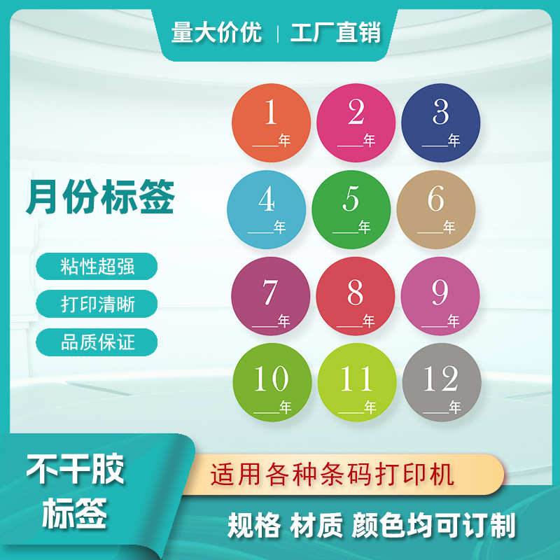 月份标签不干胶印刷logo贴纸免费设计彩色用圆点圆形包装透明