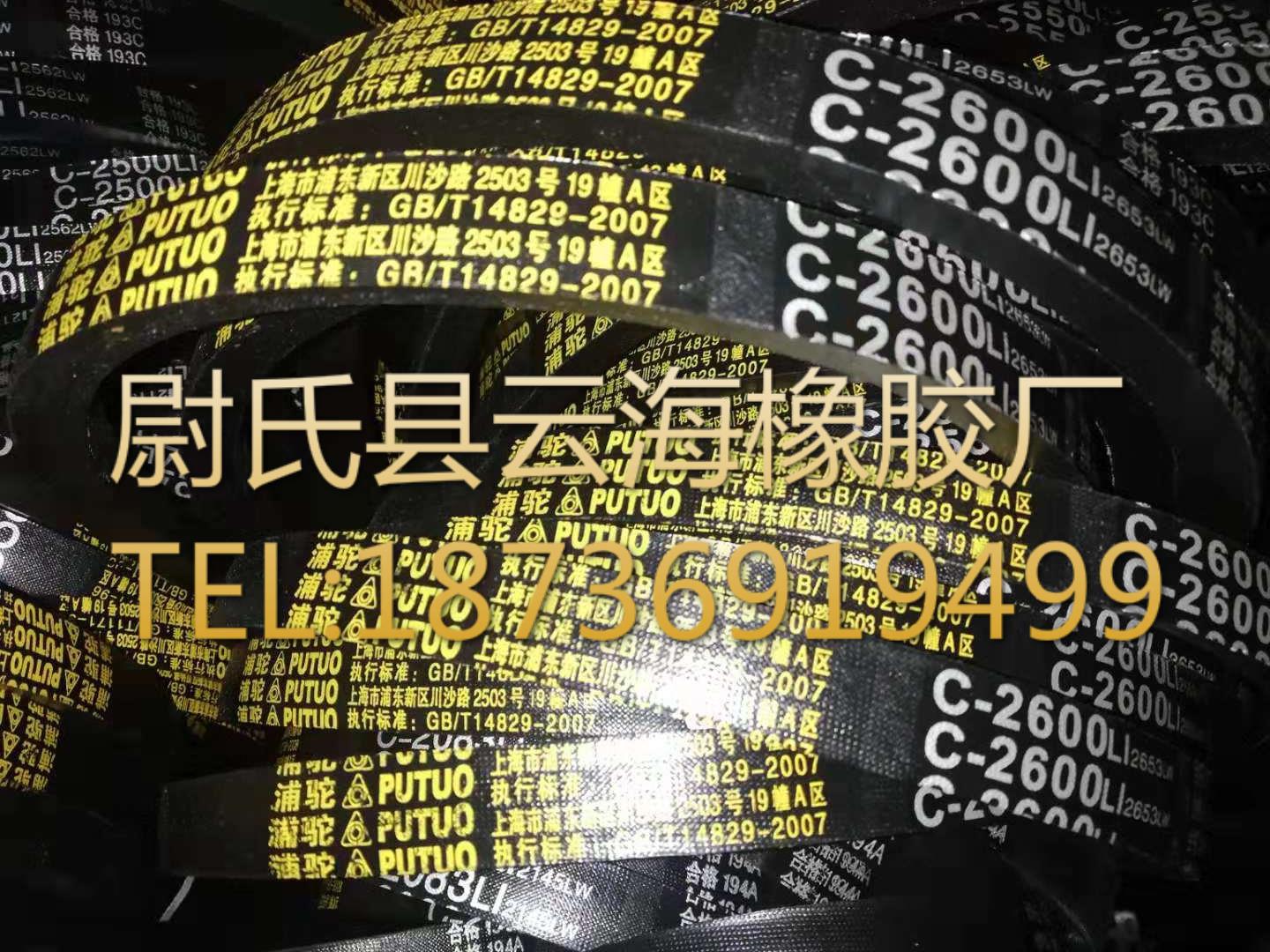 C-2600 普通V带  C型三角带