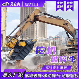 挖机破碎斗矿山开采颚式挖机粉碎斗岩石液压破碎斗挖掘机破碎斗