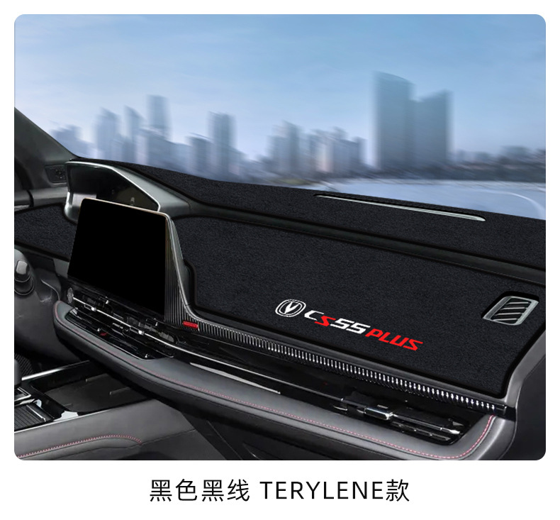 Suitable for Changan Third-Generation Cs55Plus Dedicated Center Console Dashboard Sunshade Mat and Interior Decoration Accessories for the Third Generation