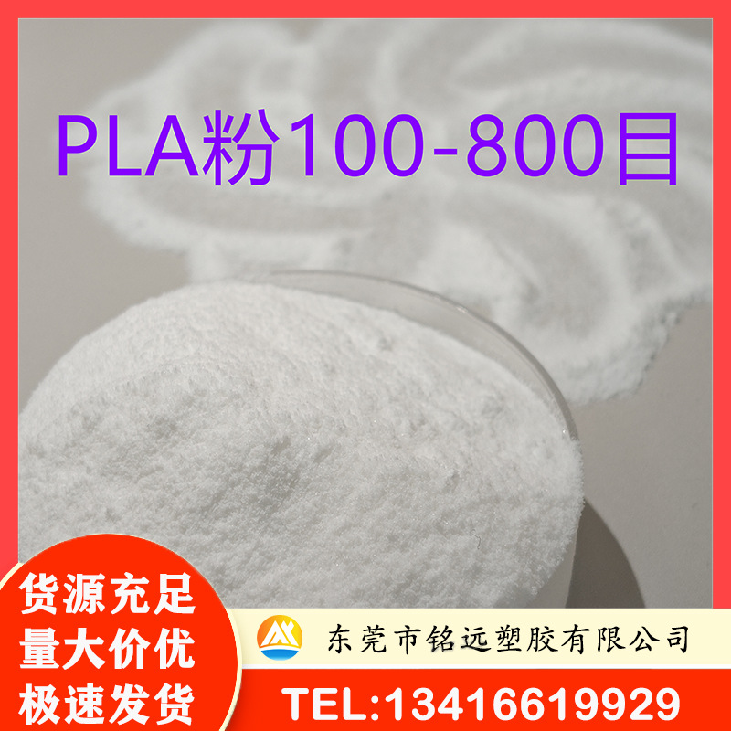 PLA粉 聚乳酸细粉 3D打印 包装领域 生物可降解粉末