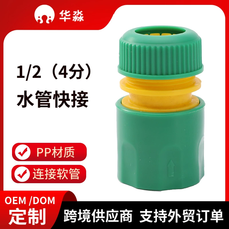 1/2 водный пластиковый быстроразъемный соединитель для мойки садовых автомобилей водяной пистолет разъем для водопроводной трубы 12 мм Универсальный