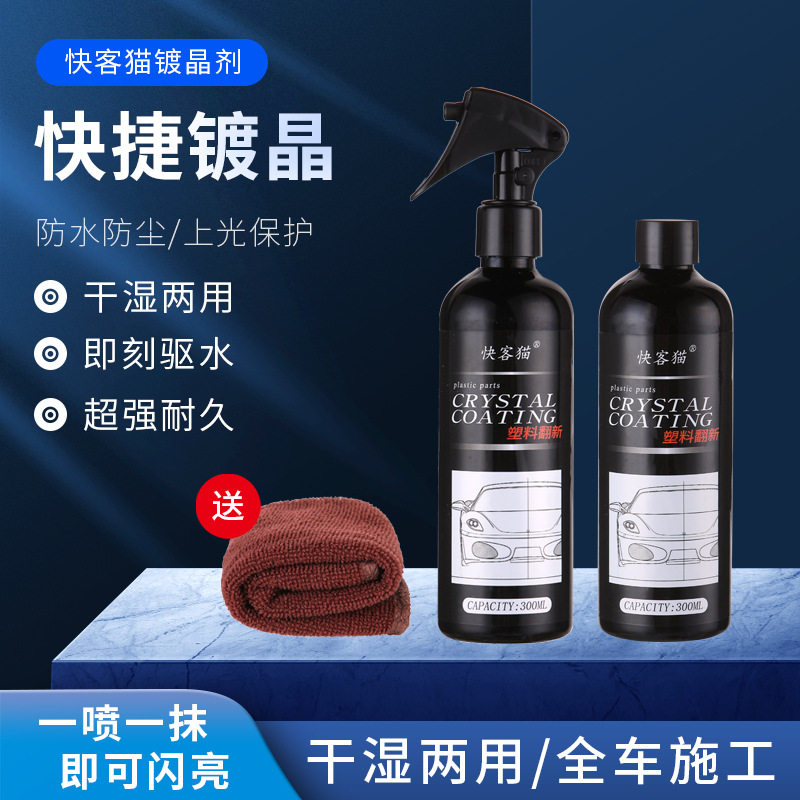 Quickcat Car Coating Agent Car Paint Coating Agent Hand Spray Coating Wax Nano Coating Agent Spray Coating Wax