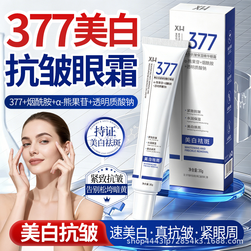 377 Whitening Anti-Wrinkle Moisturizing Essence Eye Cream Brightens the Eye Area, Reduces Fine Lines, Hydrates and Moisturizes, in Stock