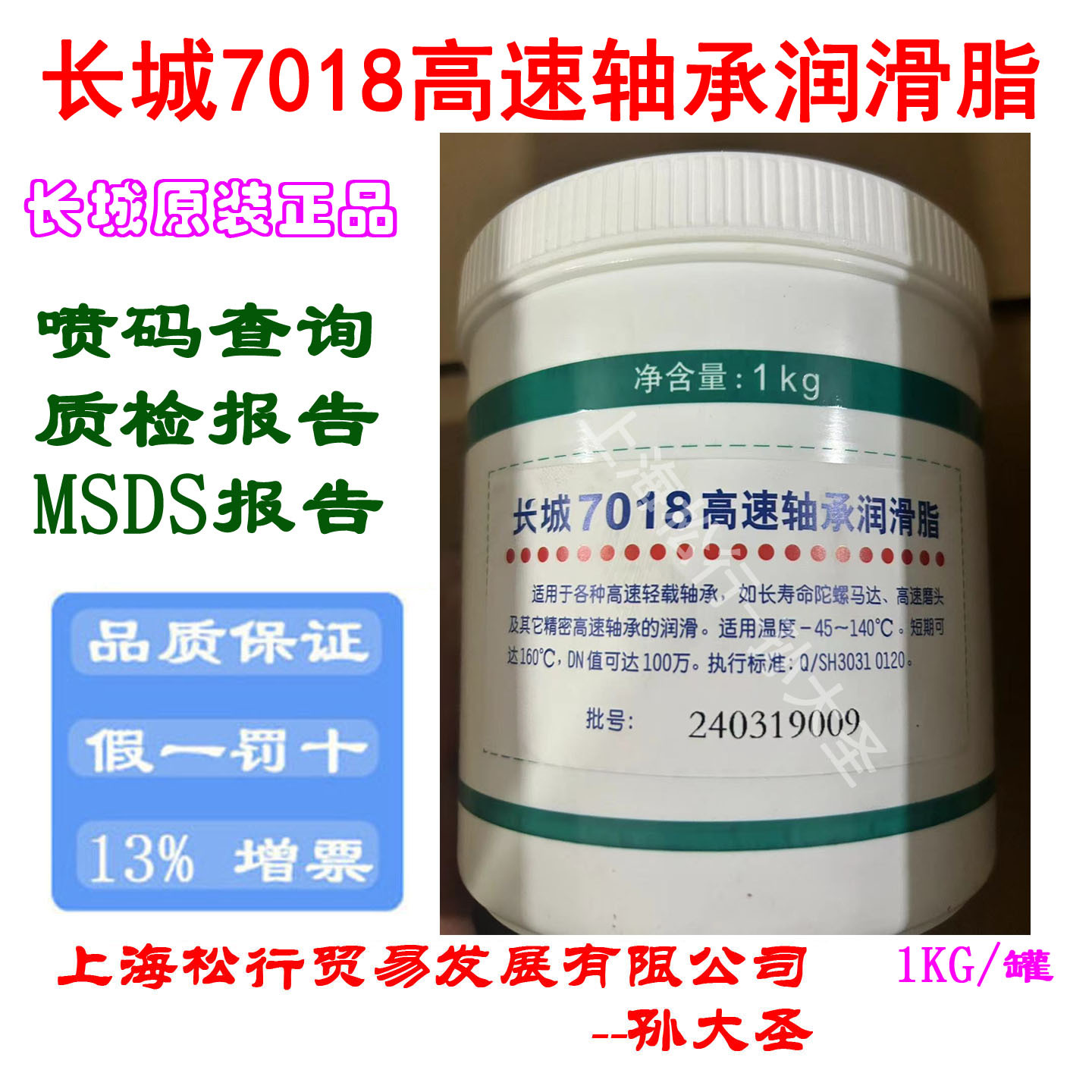 长城7018高速轴承润滑脂 电机陀螺马达机床轴承高温润滑脂