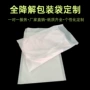 定制环保生物降解塑料袋