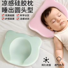 婴儿定型枕头到个月婴幼儿头型矫正夏季冰丝凉枕宝宝防偏头