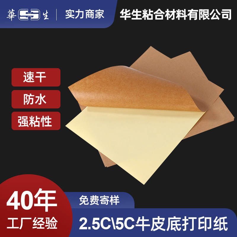A4不干胶牛皮纸黄色底纸热熔胶拉伸牛皮纸适用于平方米标签印刷纸