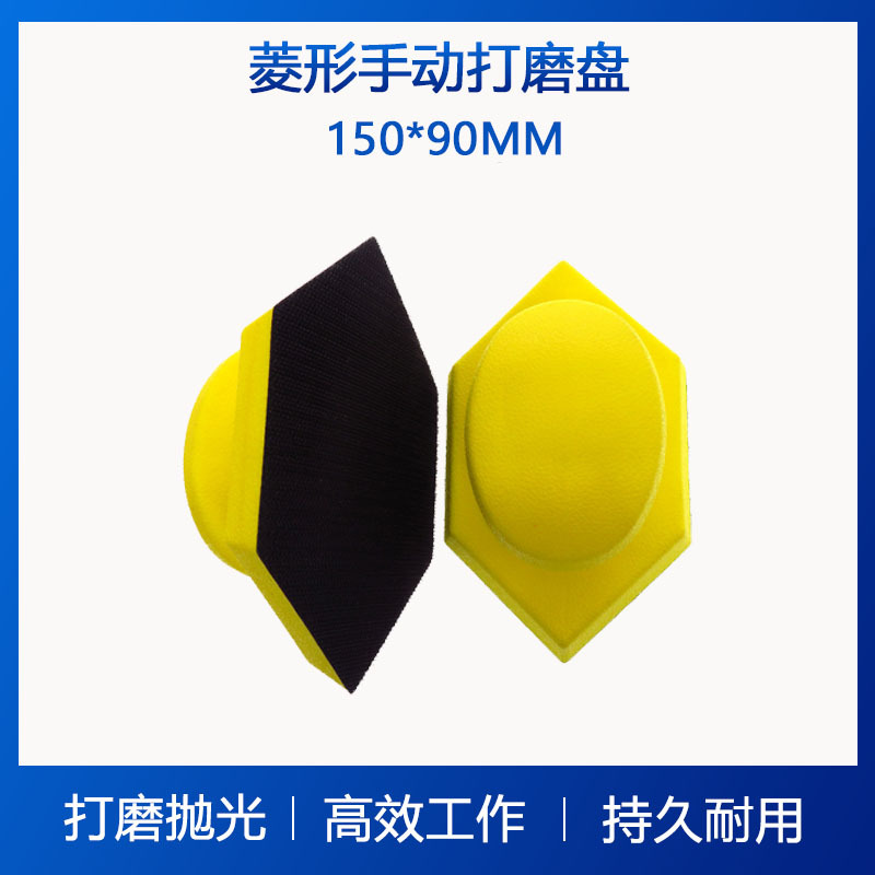 跨境手动打磨盘 90*150MM六角手磨粘扣托盘 PU勾面抛光轮现货批发