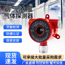 批发冷库氨气防爆声光探测器 工业有毒有害气体泄露报警器检测仪
