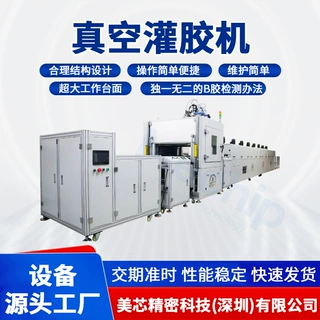 真空灌胶机精密电子产品制造设备工厂灌胶生产线可按需定制半导体