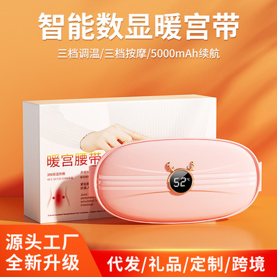 暖宫腰带大姨妈神器智能发热暖宫宝加热敷按摩护腰宝保暖腹暖宫带|ms