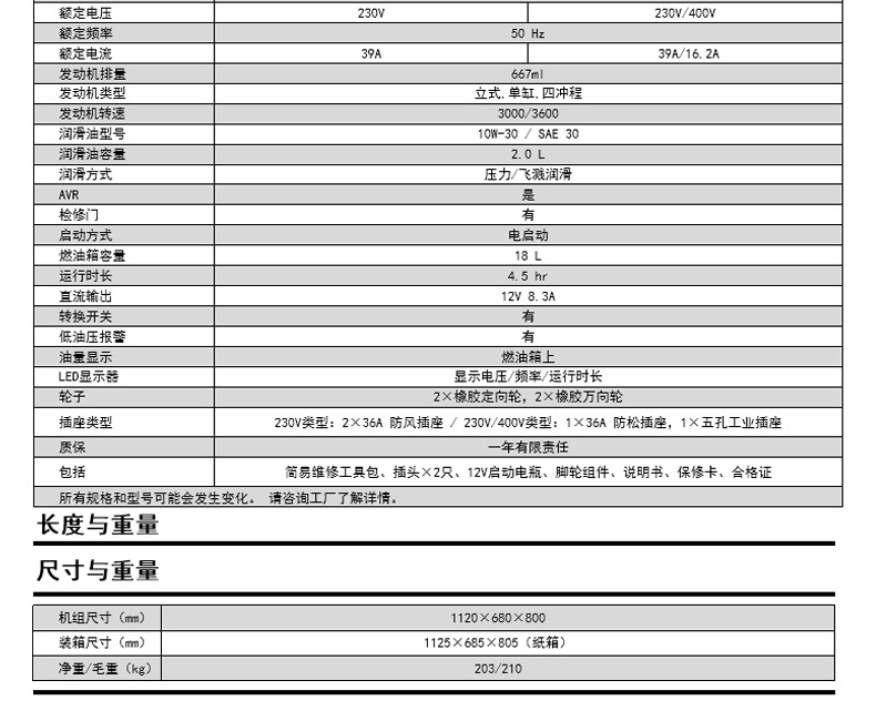 B款-柴油发电机-详情页_13