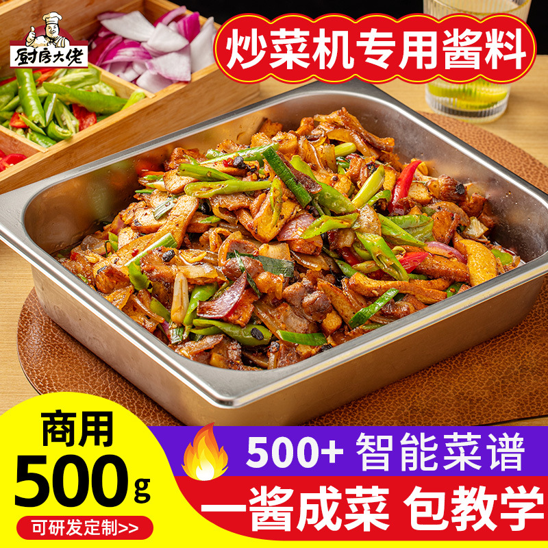 商用智能炒菜机专用酱料连锁外卖团餐机器人炒菜调味酱汁快餐调料