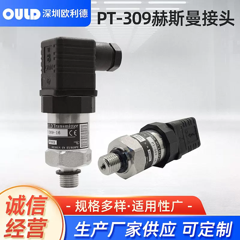 欧利德PT-309赫斯曼接头压力变送器高精度测气体压力传感器供应