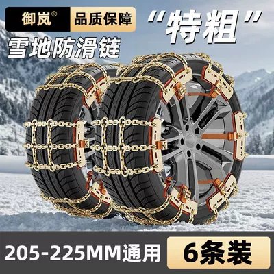 Tire snow chain, Yulan New Snow Chain - top-with-bold-six-pack-medium-size-205-225mm