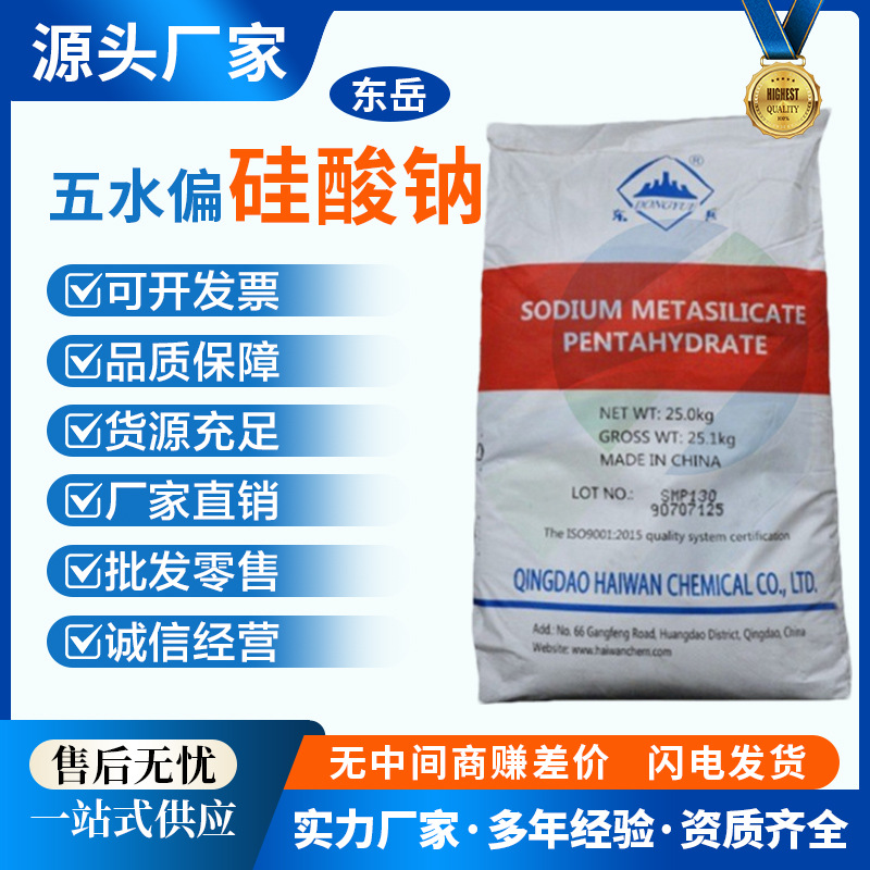 优势批发山东东岳五水偏硅酸钠 颗粒状 纺织印染枧胶粒量大从优