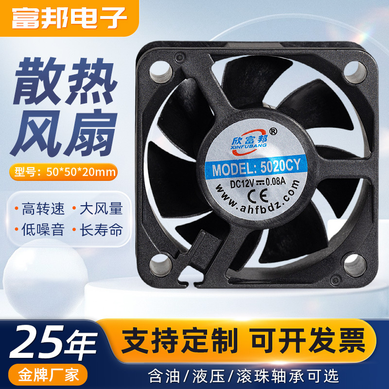 厂家直供5020散热风扇直流DC5V12V24V开关电源逆变器充电器取暖器