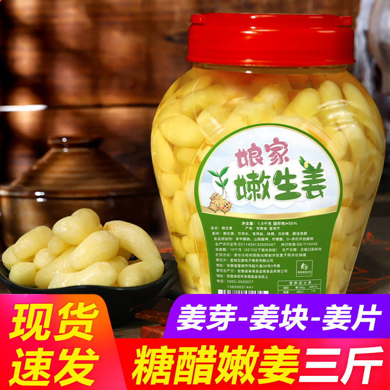 【Young Ginger Shoots】Anhui Specialty Sweet and Sour Pickled Ginger, Fresh Ginger Shoots in Vinegar, Bottled in Bag by Farmhouse, Sweet and Sour Preserved Ginger Slices