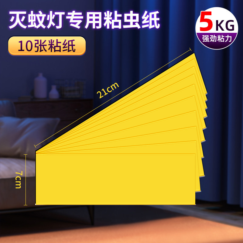 10张-21*7cm强力粘蚊贴纸