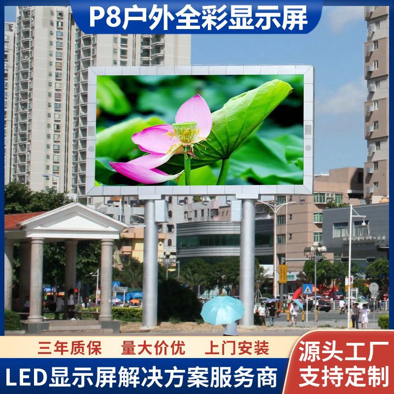 p8室外led广告大屏幕主题公园城市广场户外立柱全彩led电子显示屏