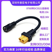 XT60母头转DC5521母头线 锂电池/LED灯电源转接线 航模插头电源线