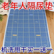 隔尿垫老人用成人防水可洗防漏尿床垫卧床瘫痪护理大尺寸尿床