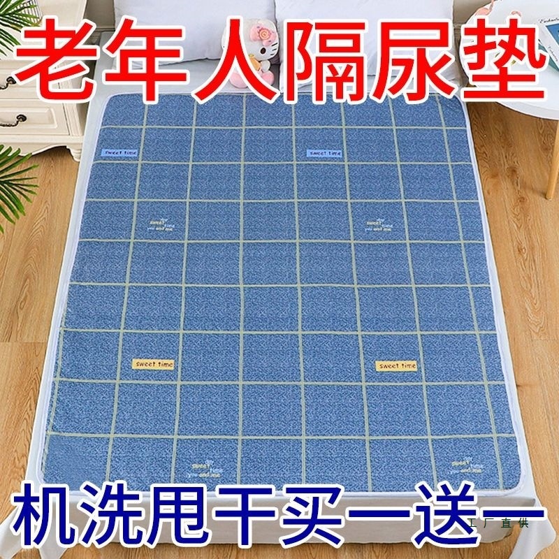 隔尿垫老人用成人防水可洗防漏尿床垫卧床瘫痪护理大尺寸尿床