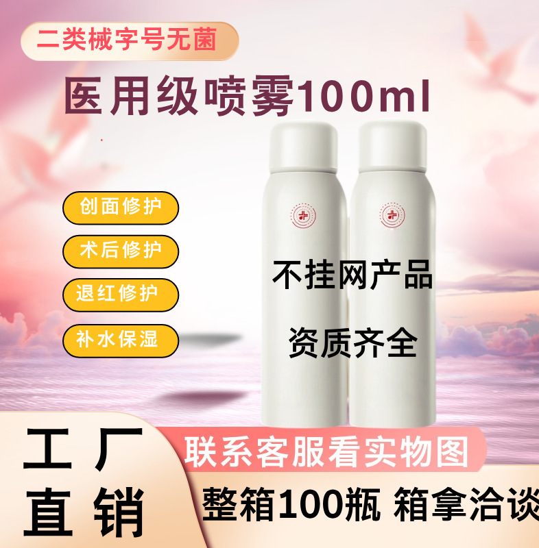 二类械字号院线高端护肤品医美术后补水保湿医用精华洗面奶水乳霜|undefined