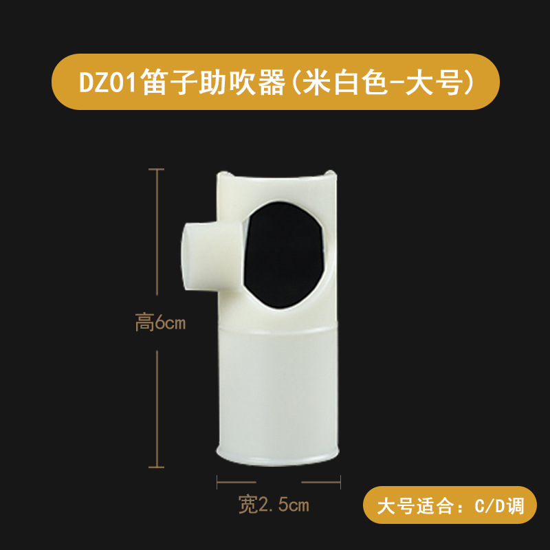 Qingge DZ01 flauta soplando ayuda principiante simple tocando flauta de bambú boquilla de soplado accesorios auxiliares cero Fundación fácil de soplar