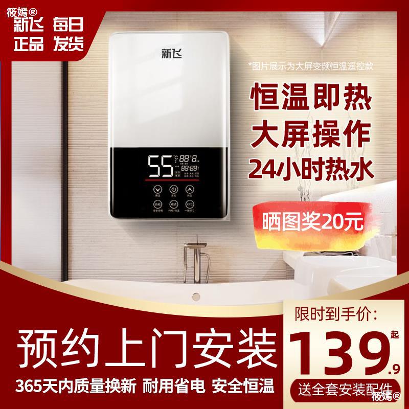 New fly Tankless Electric water heater Super Hot household small-scale Shower take a shower Storage Electric water heater Fast thermal