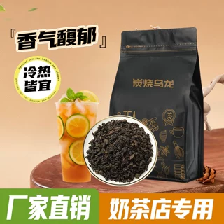 崇华炭烧乌龙茶商用烘焙浓香型奶茶店咖啡店咖啡饮品专用茶原料茶