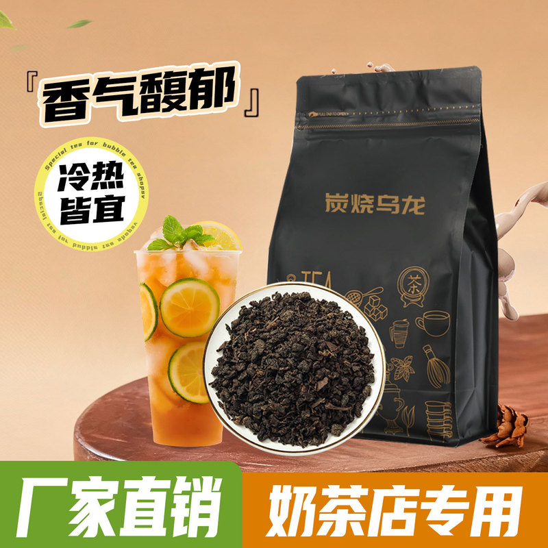 Chonghua Charcoal Roasted Oolong Tea, Commercial-Grade, Strong Aroma, Suitable for Milk Tea Shops, Coffee Shops, and Coffee Beverages, Tea Ingredient
