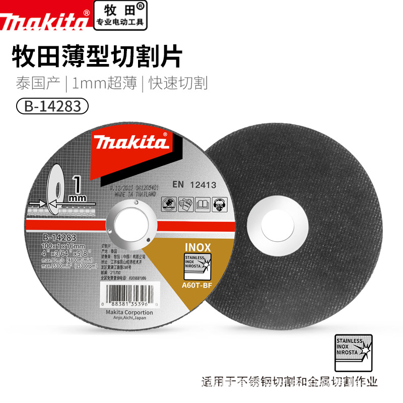 Makita日本牧田不锈钢切割片原装进口100角磨机用树脂金属薄切片