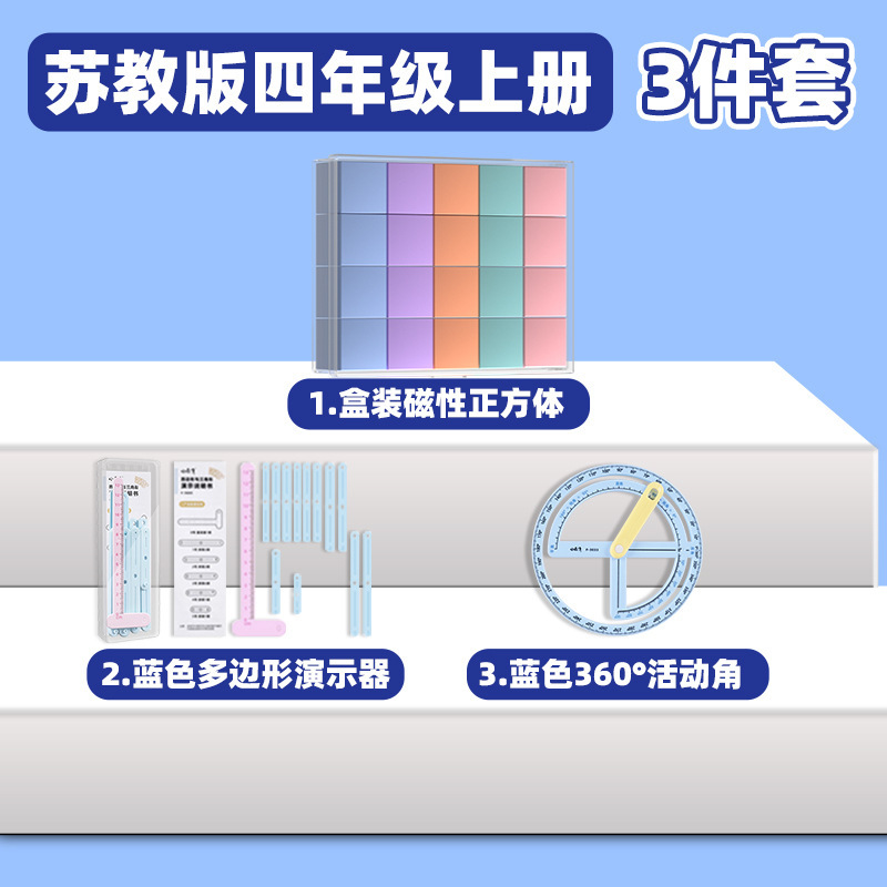 小怪才四年级上册数学学具教材同步计数器算盘分解尺活动角教具|undefined