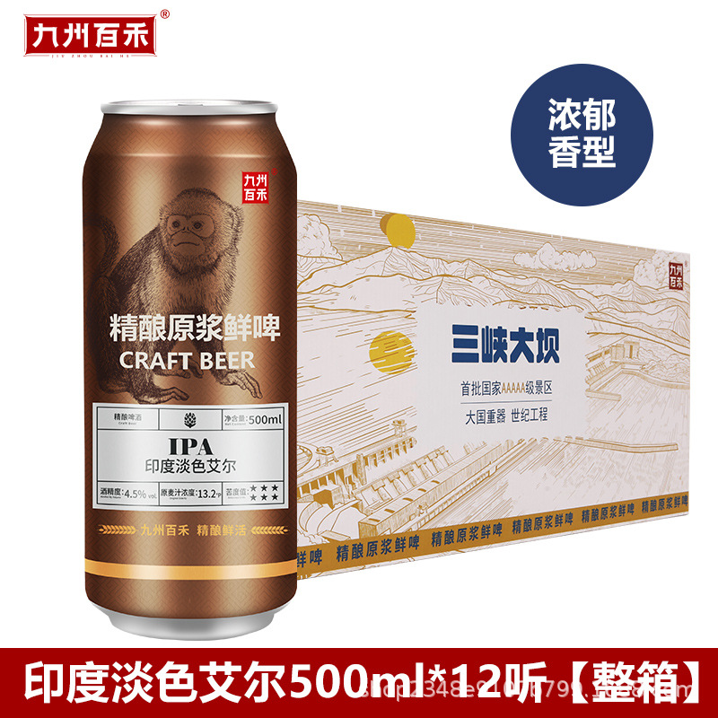 精酿原浆鲜啤酒IPA印度淡色艾尔易拉罐500ml装德国工艺源头工厂