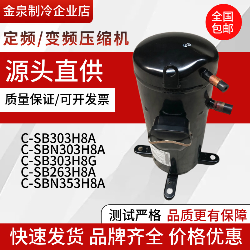 C-SB263C-SBN303H8AC-SB303H8GC-SB303H8A制冷压缩机4匹气泵高效