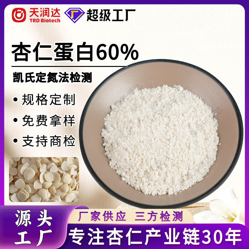 Organic Almond Protein Powder Direct from the Source Factory, High-Protein Almond Powder Wholesale, Supports Customized Meal Replacement Drink Powder Organic Almond Protein Powder Direct from the Source Factory, High-Protein Almond Powder Wholesale, Supports Customized Meal Replacement Drink Powder