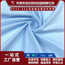 现货供应冰凉感超细纤维尼龙针织布高弹泳衣睡衣防晒袖套内衣面料