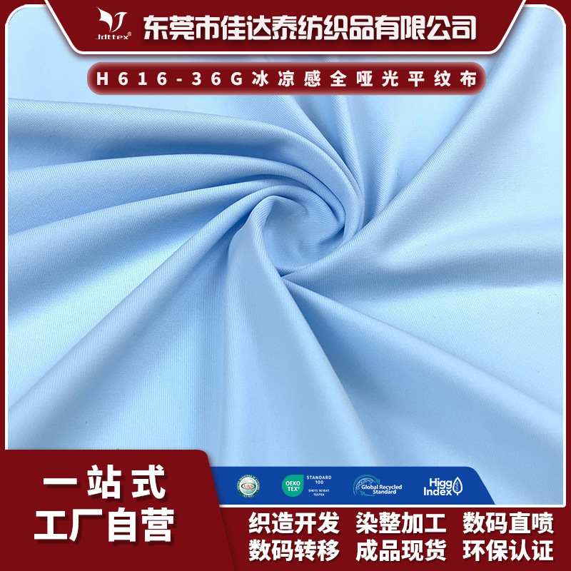 现货供应冰凉感超细纤维尼龙针织布高弹泳衣睡衣防晒袖套内衣面料