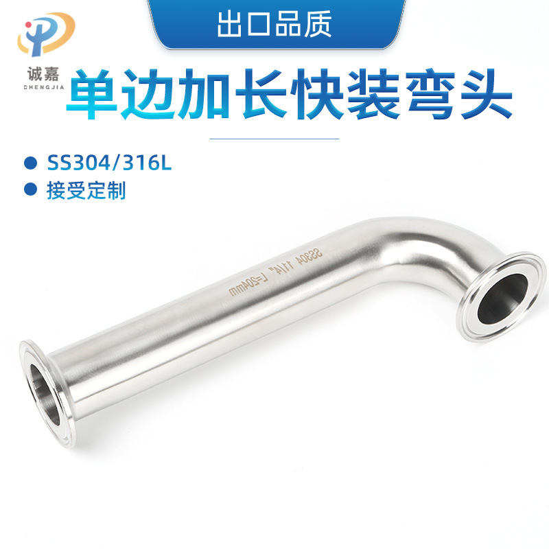 304 316L Stainless Steel Single Side Lengthened Quick Mount Elbow Single Side Straight Edge Precision Polished Clamp Quick Mount Chuck