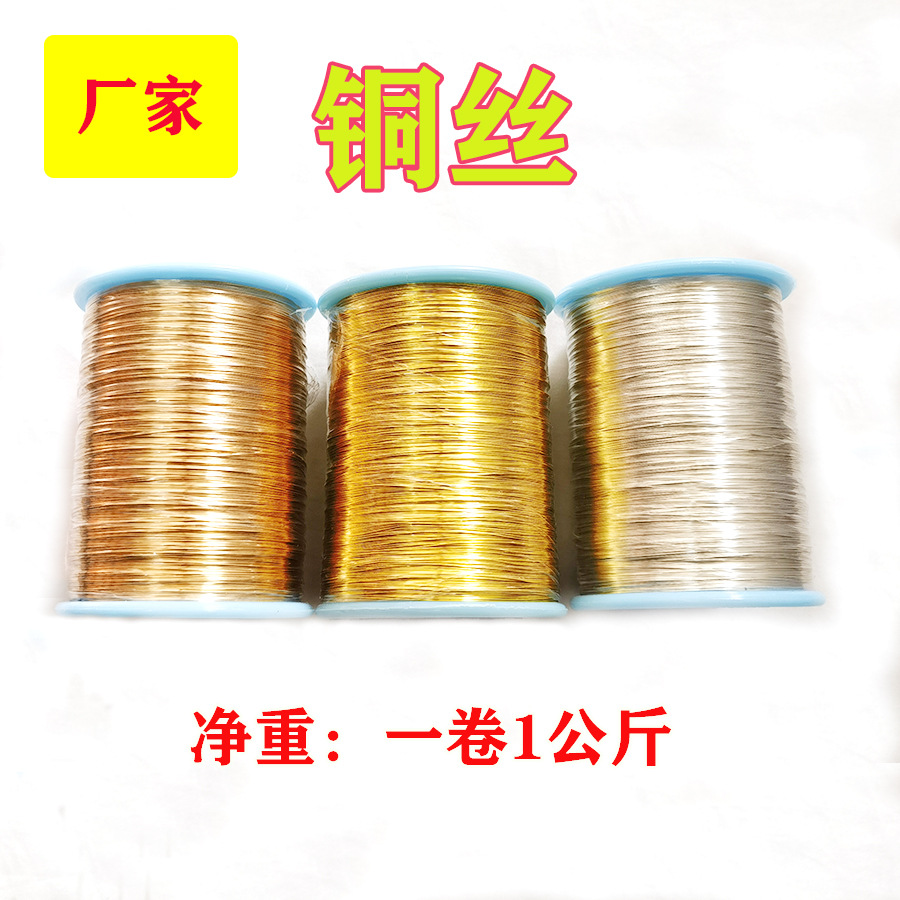 大卷铜丝发簪电镀串珠彩色保色线 DIY手工头饰固定饰品配件铜丝线