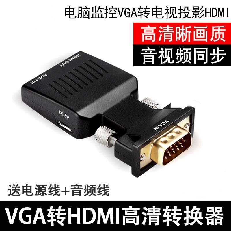 VGA公转HDMI母高清转换器 VGA TO HDMI转接头 带音频带供电 1080P|ru